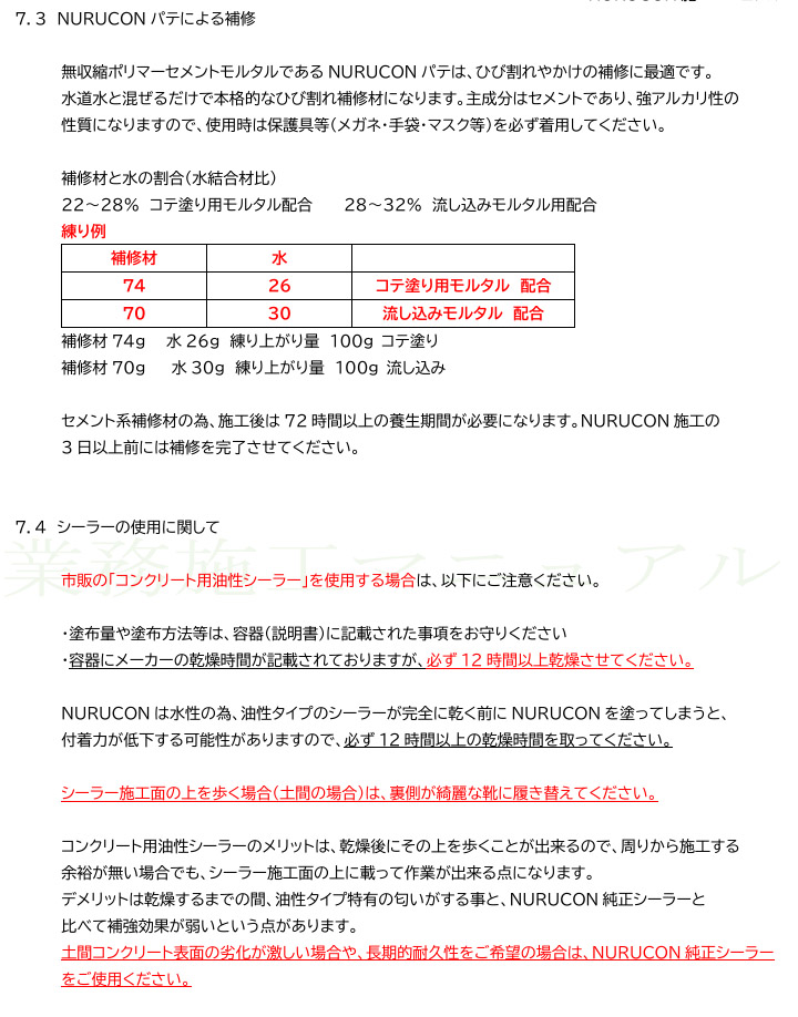 NURUCON(ヌルコン)C