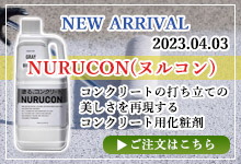 NURUCON(ヌルコン)
