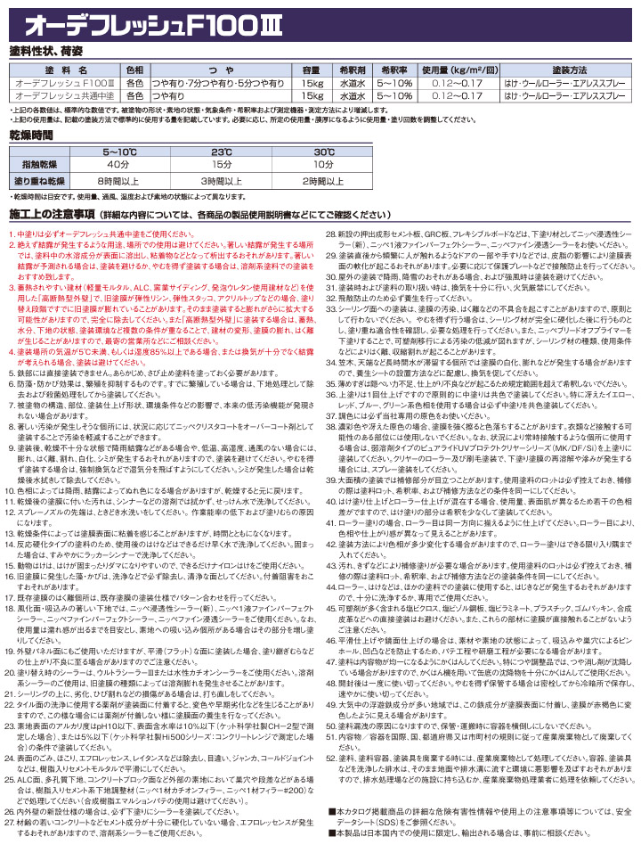 オーデフレッシュF100Ⅲ