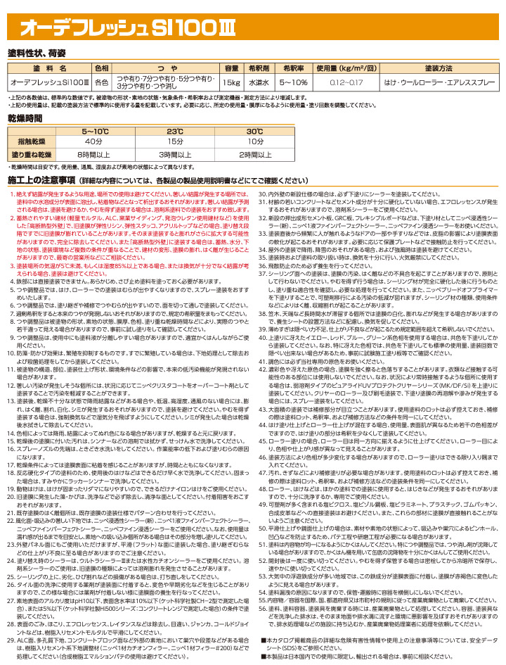 オーデフレッシュSi100Ⅲ