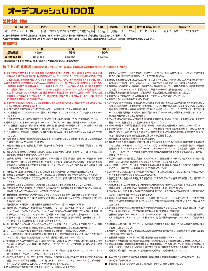 オーデフレッシュU100Ⅱ