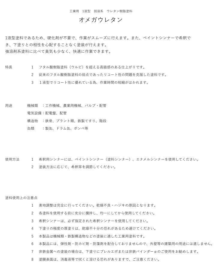 オメガウレタン