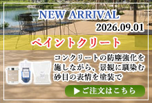 ペイントクリート