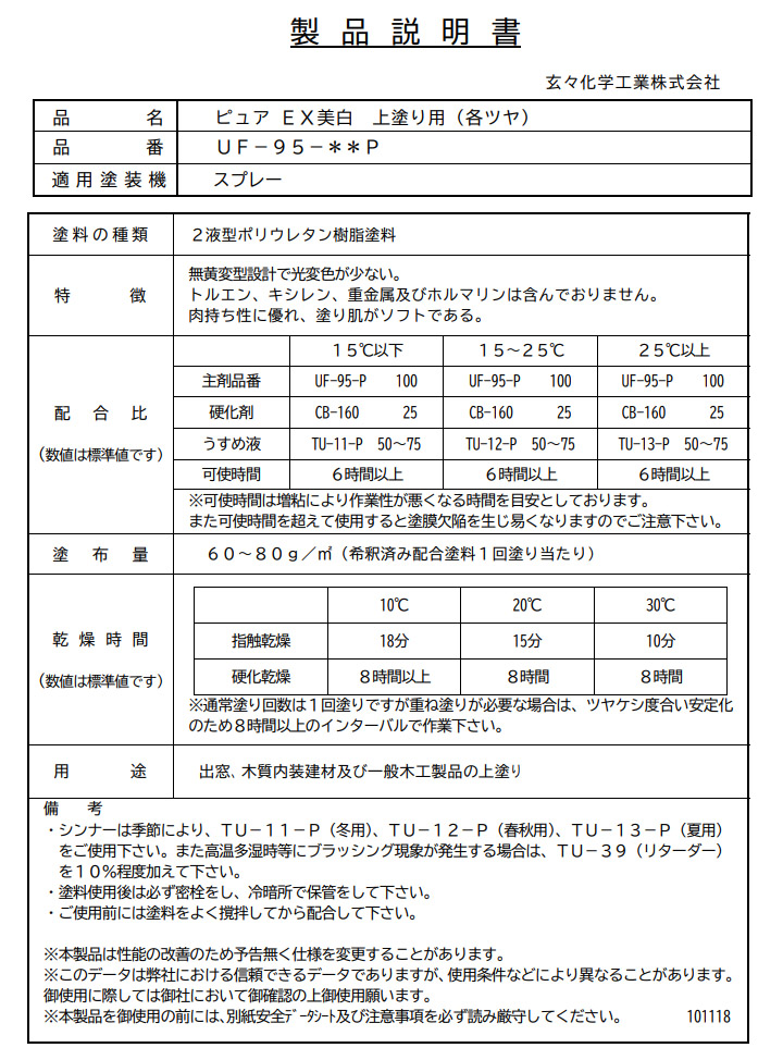 ピュア　EX美白