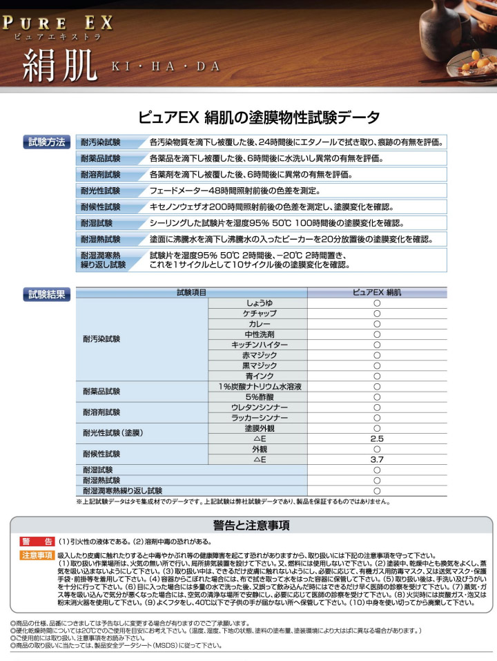 ピュアEX絹肌