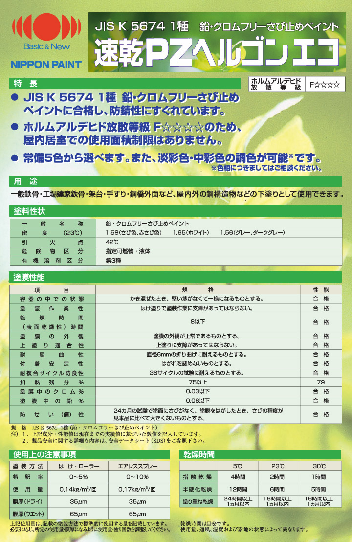 速乾PZヘルゴンエコ