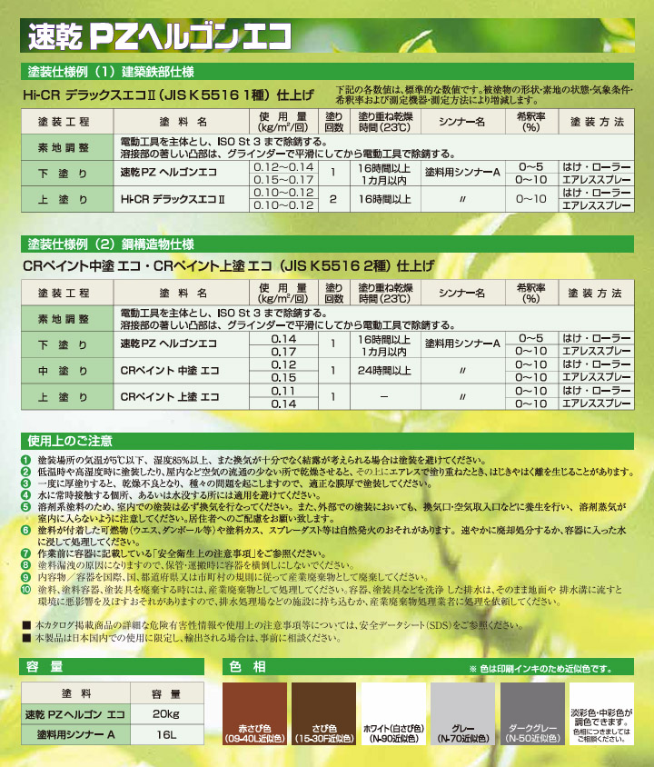 速乾PZヘルゴンエコ