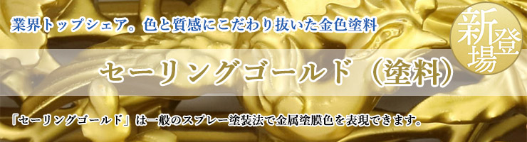 セーリングゴールド
