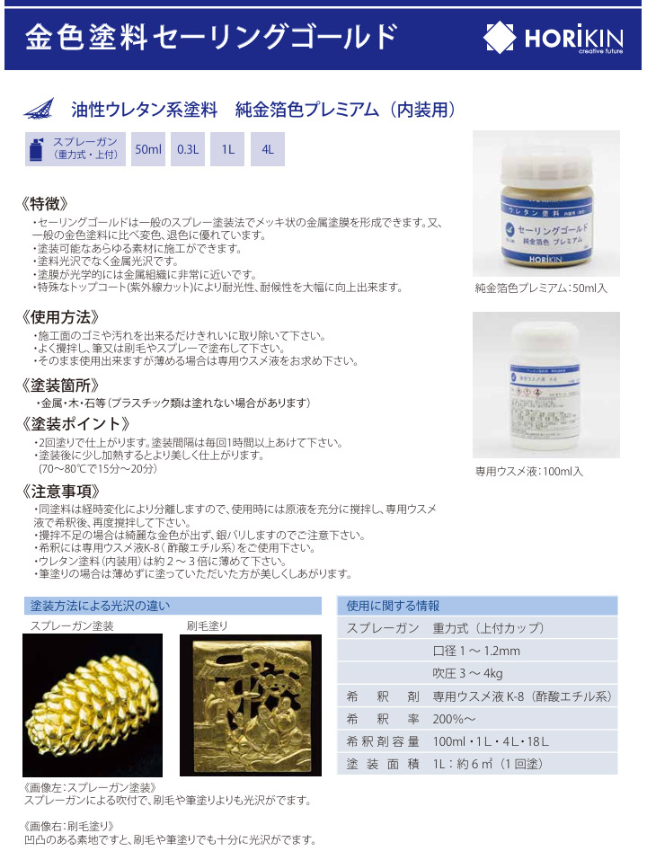 セーリングゴールド油性ウレタン(内装用)