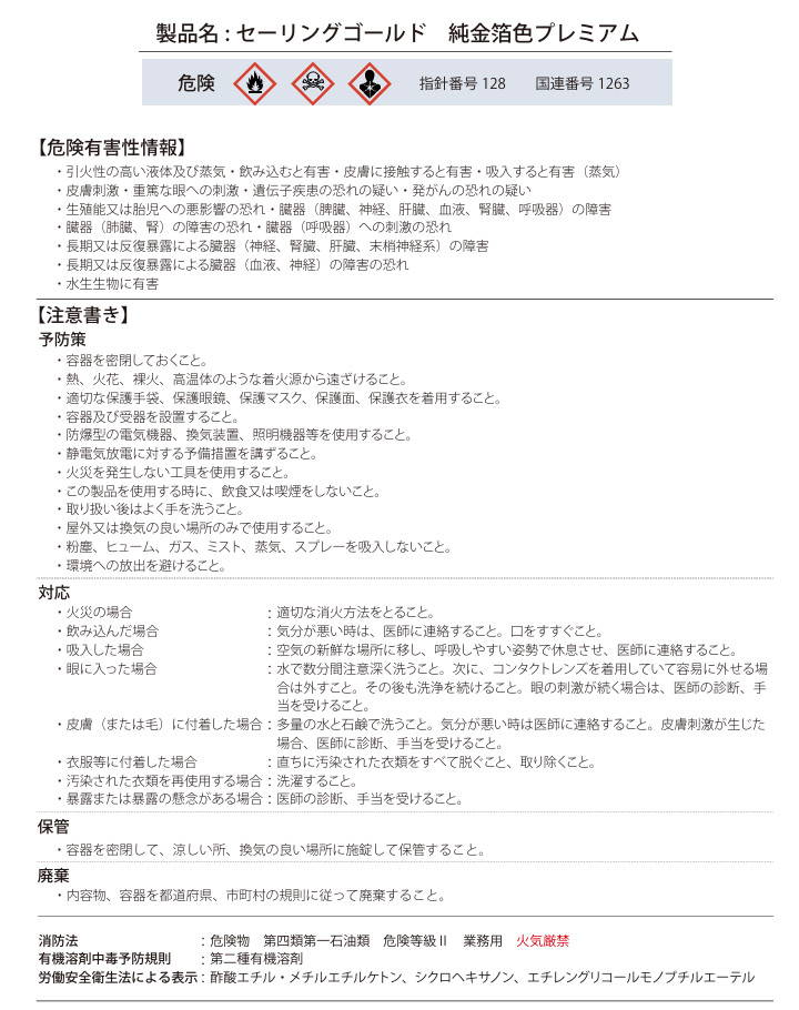 セーリングゴールド油性ウレタン(内装用)