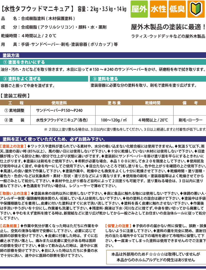 水性タフウッドマニキュア