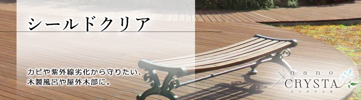ナノクリスタ シールドクリア 15L-大橋塗料【本店】塗料専門店通販ショッピングサイト