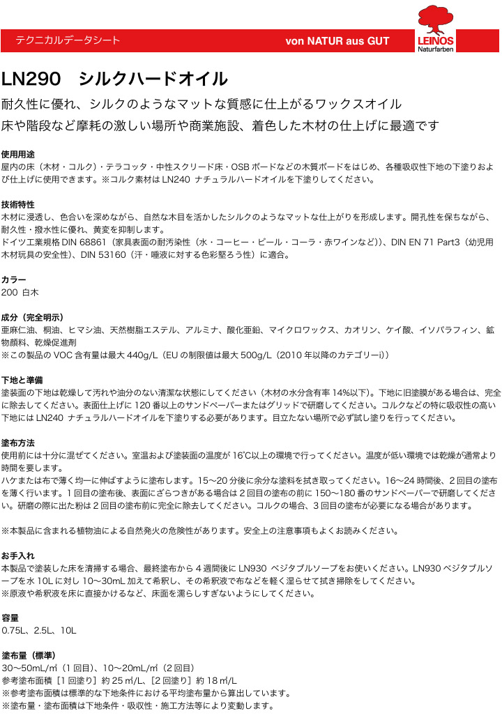 シルクハードオイル
