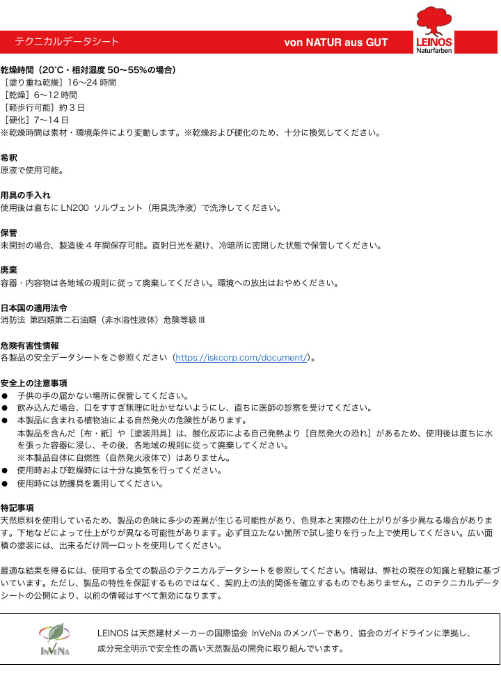 シルクハードオイル