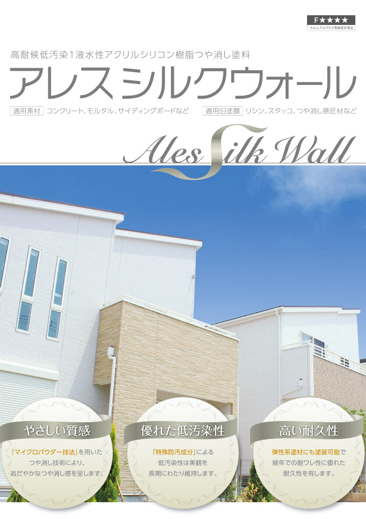 アレスシルクウォール