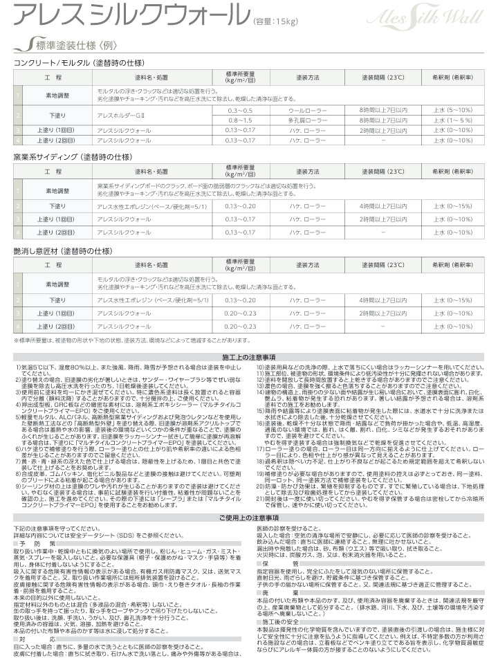 アレスシルクウォール