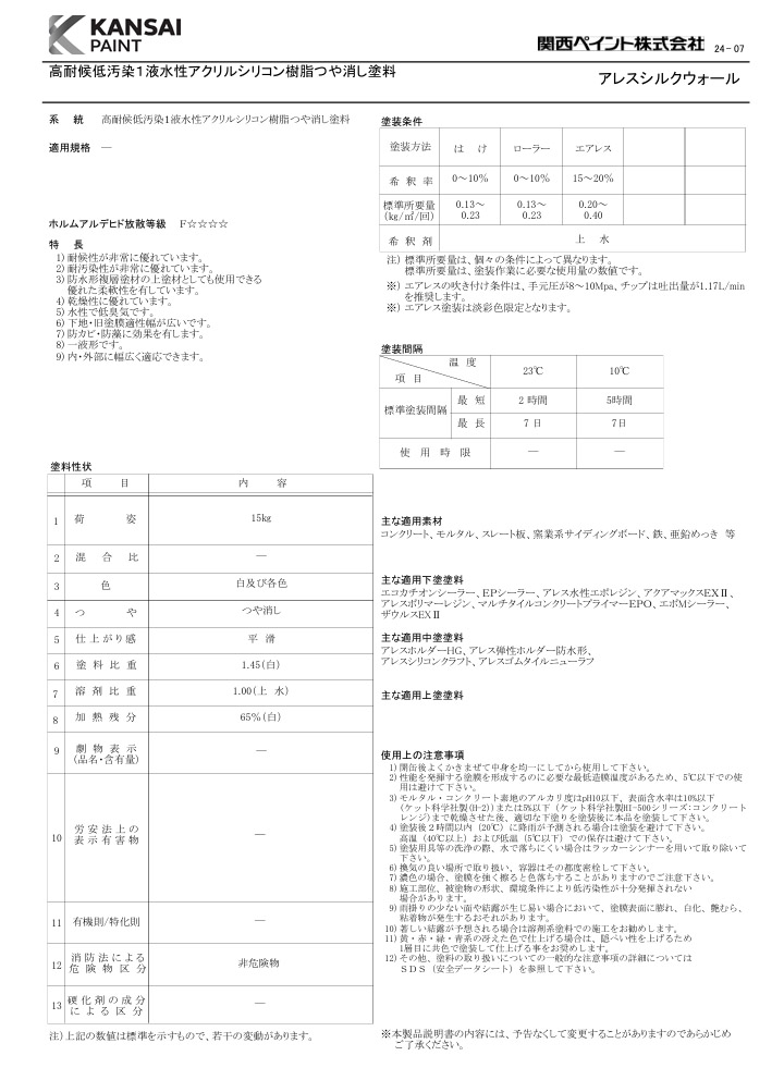 アレスシルクウォール
