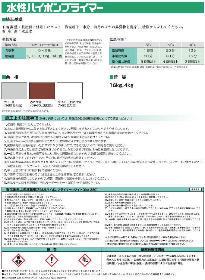 鉄部用 下塗り材(サビ止めプライマー) | 水性ハイポンプライマー(水性1