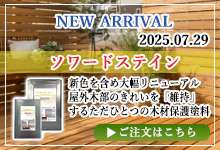 ソワードステイン
