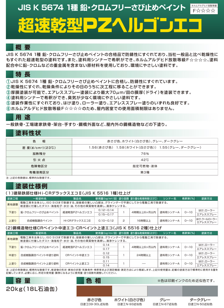 超速乾型PZヘルゴンエコ