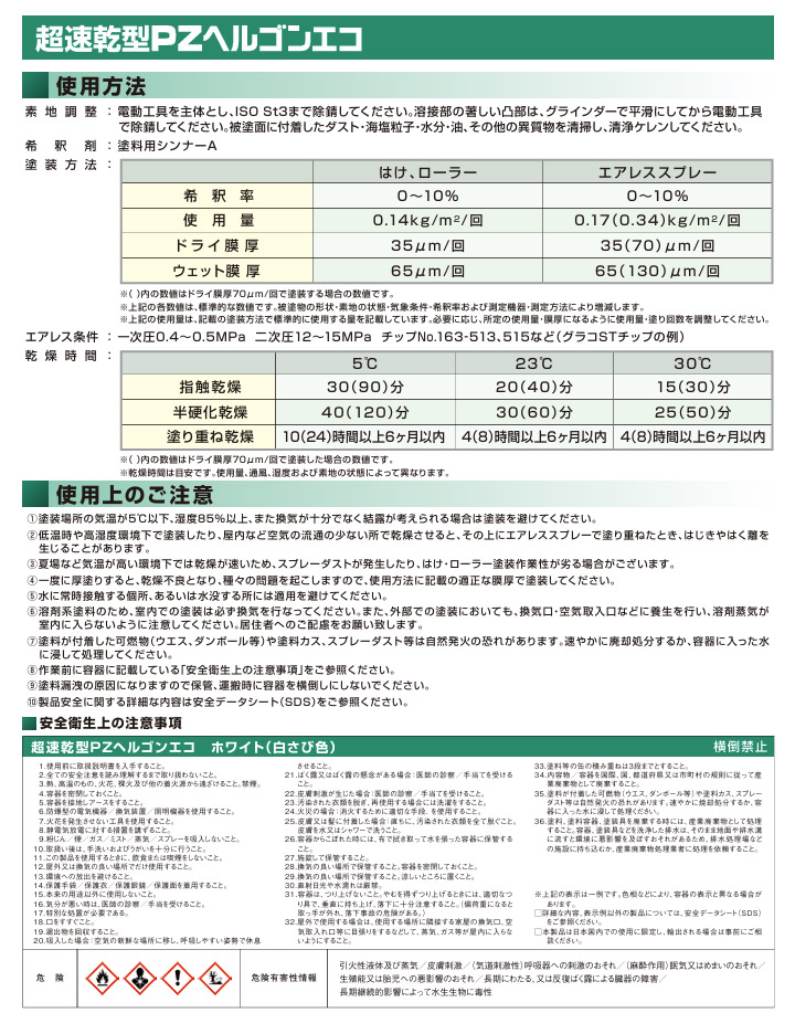 超速乾型PZヘルゴンエコ