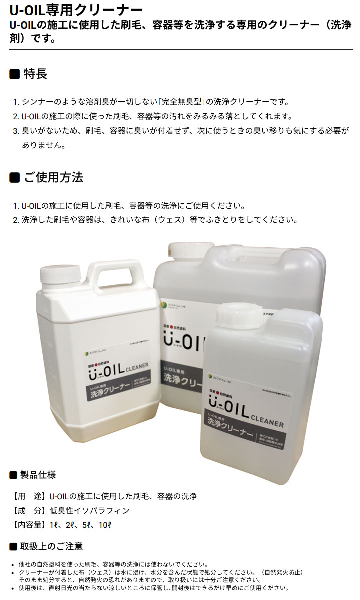 U-OIL([IC)DIY