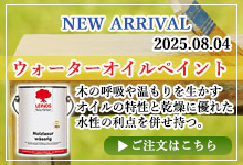ウォーターオイルペイント