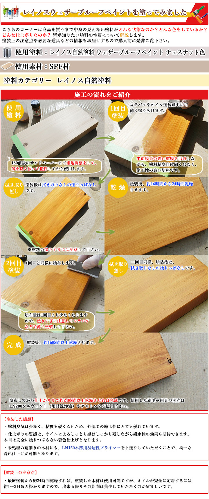 ウェザープルーフペイント