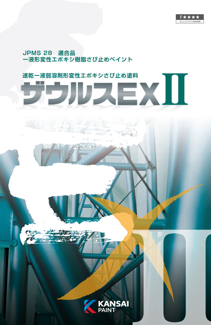 ザウルスEX2