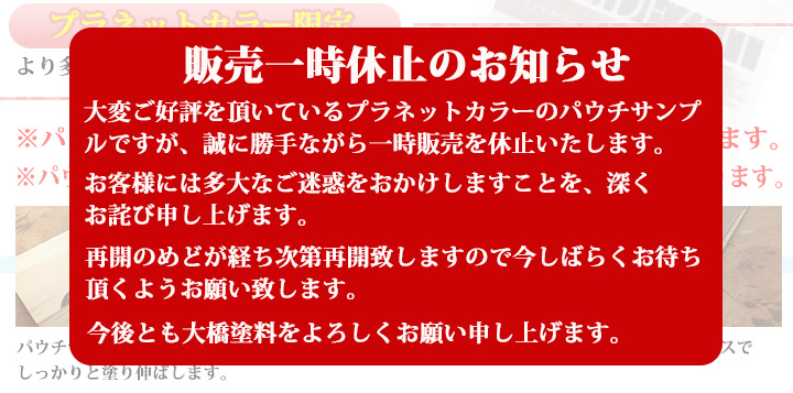 プラネットカラー大橋塗料オンラインショップ