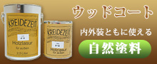 ウッドコート