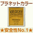 自然系植物性塗料ベスト第2位