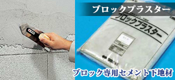 下地処理材・下塗り剤(パテ・テープ・アクカビ止め剤・シーラー