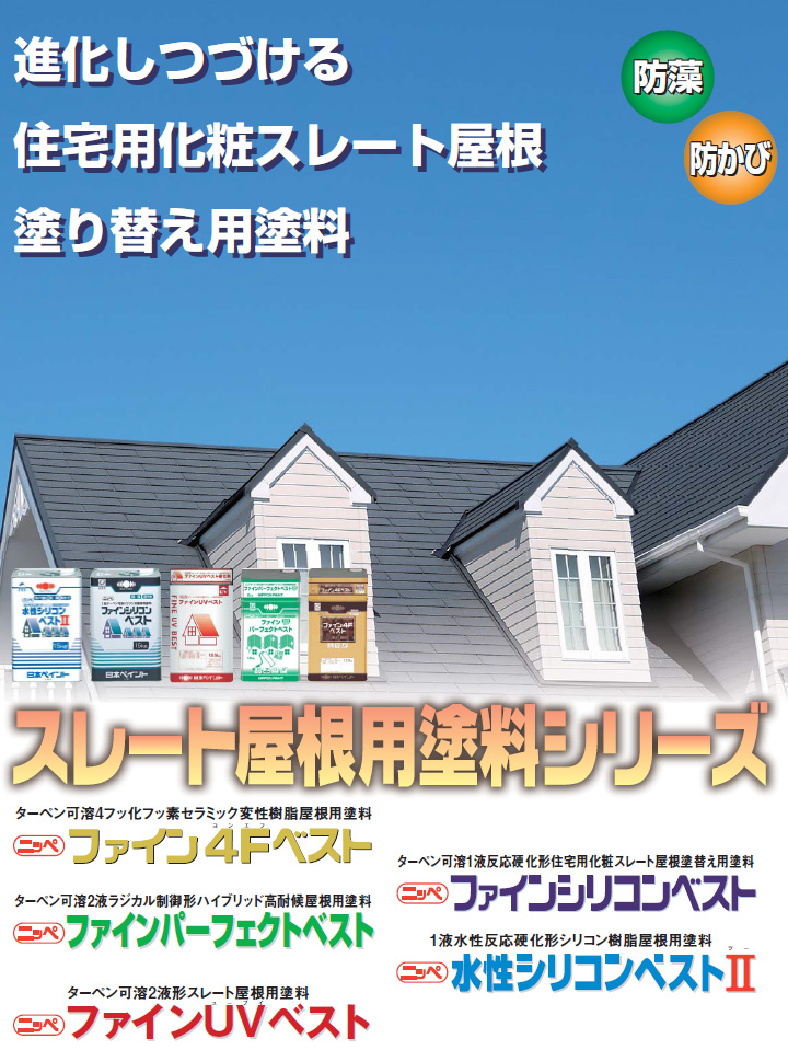 HNTシリコンルーフ 14kg(約46〜58平米/2回塗り) 屋根用/屋根材/高耐候性/高性能/弱溶剤/防藻/防カビ性/東日本塗料 