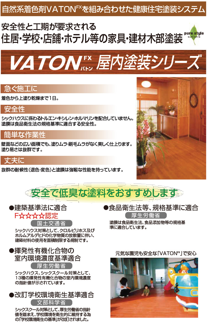 ATON(バトン) FXシリーズ- 大橋塗料【本店】通販サイト オイル