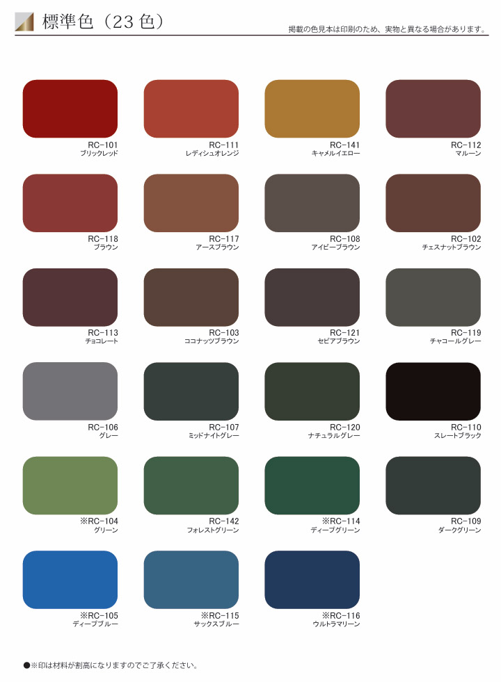 エスケープレミアム無機ルーフ