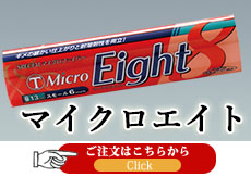Micro Eight(}CNGCg)
