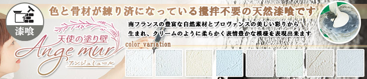 アンジュミュール