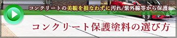 床用コンクリート保護