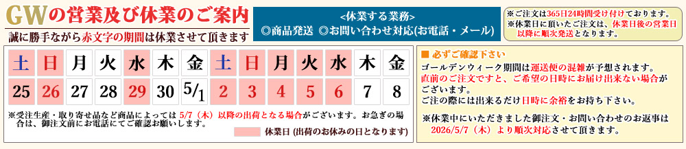 ゴールデンウィーク