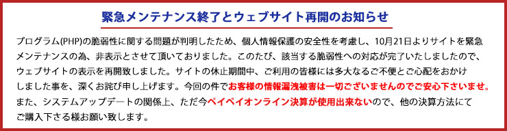 メンテ