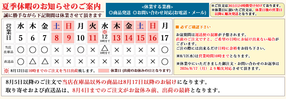 お盆休み