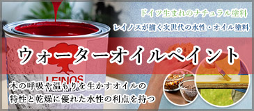 ウォーターオイルペイント