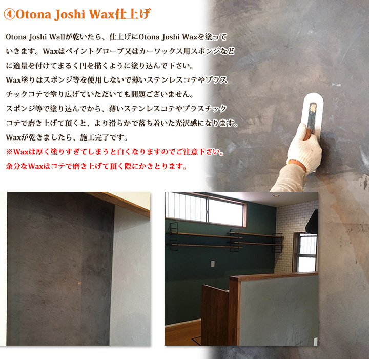 Otona Joshi Wall(コンクリート調フランス漆喰)- 大橋塗料