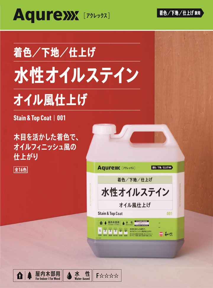 Aqurex 水性オイルステイン(旧ネオステイン) - 大橋塗料【本店】塗料 