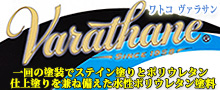 ワトコヴァラサン