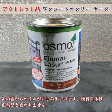 アウトレット品　ワンコートオンリー　チーク　0.75L(15平米/1回塗り)