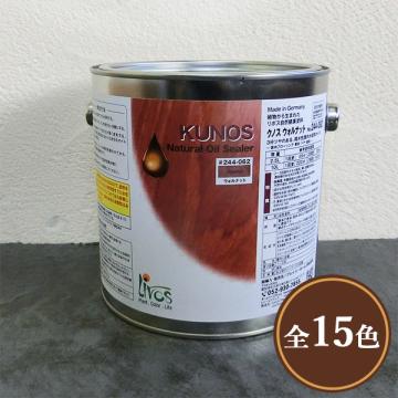 クノス カラーオイル 各色　2.5L(約38平米/2回塗り)