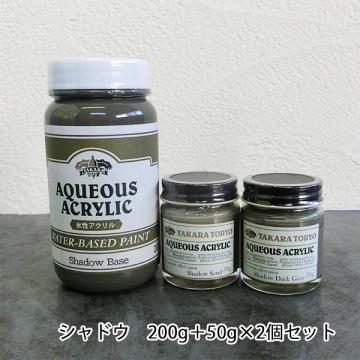 コンクリートエフェクトペイント シャドウセット　200g+50g×2個セット
