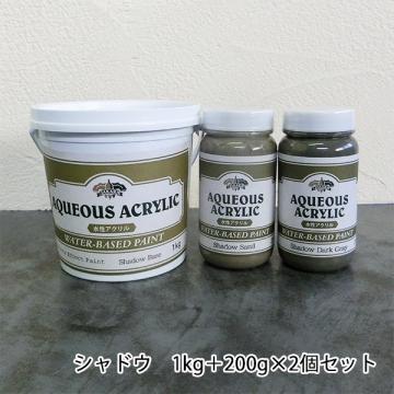 コンクリートエフェクトペイント シャドウセット　1kg+200g×2個セット